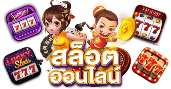 เว็บสล็อต pg ทั้งหมด